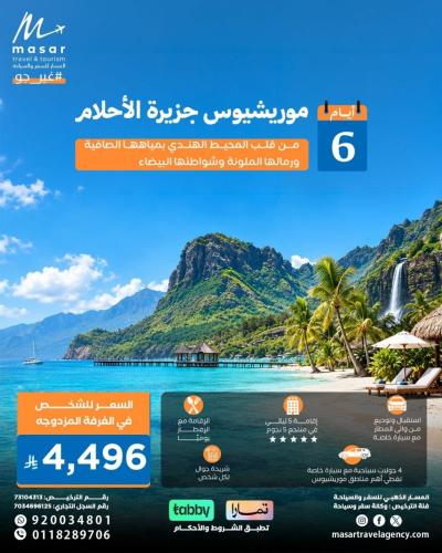 موريشوس جزيرة الاحلام
