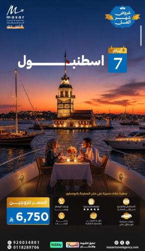 اسطنبول - 7 ايام