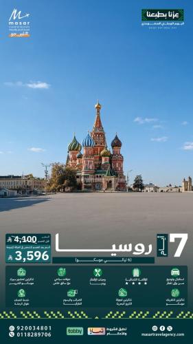 روسيا - 7 أيام