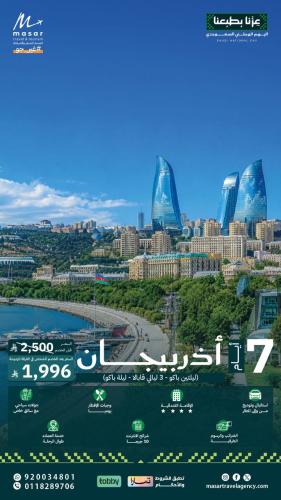 اذربيجان - 7 أيام