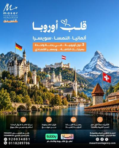 المانيا-النمسا-سويسرا