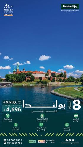 بولندا - 8 ايام