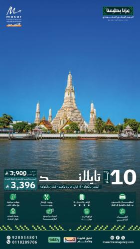 تايلند - 10 أيام