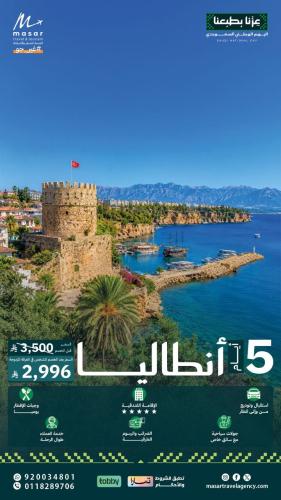 أنطاليا - 5 أيام