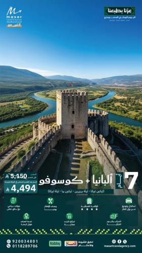 ألبانيا + كوسوفو – 7 ليالي