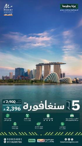 سنغافورة - 5 ايام