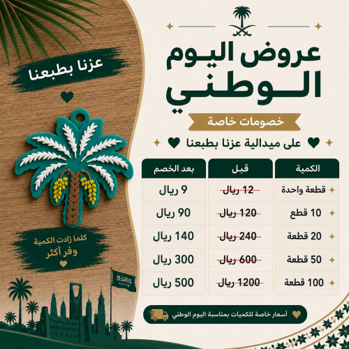 نخلة السعودية