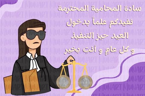 كرت عيدية المحامية - قروش