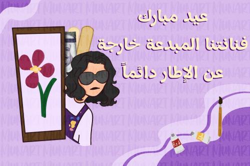 كرت عيدية فنانة- كاش