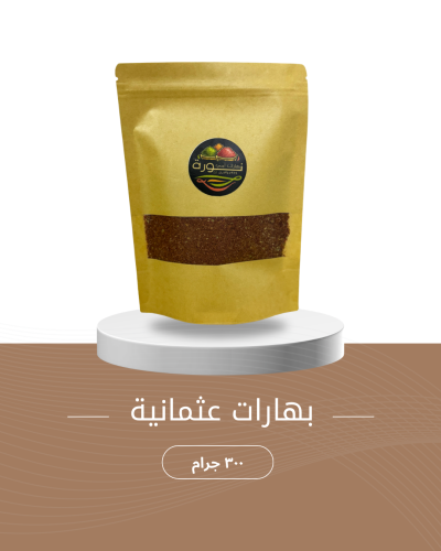 بهارات عثمانية ٣٥٠ جرام حار
