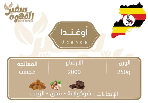 بكج السفير 3 محاصيل قهوة اثيوبي- برزيلي - أوغندا