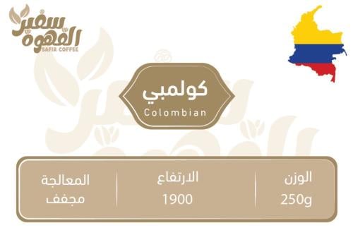 قهوة كولومبيا – بن كولومبي فاخر