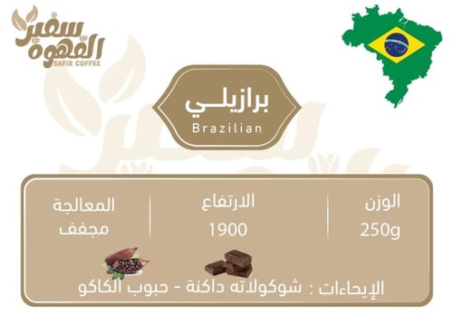 بكج المزاج العالي – 3 محاصيل قهوة اثيوبية وبرازيلي...