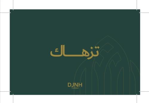 كرت الاهداء