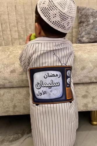 ثوب أطفال رمضان