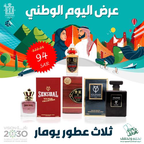 بكج عطور يومار بينهاليجونز