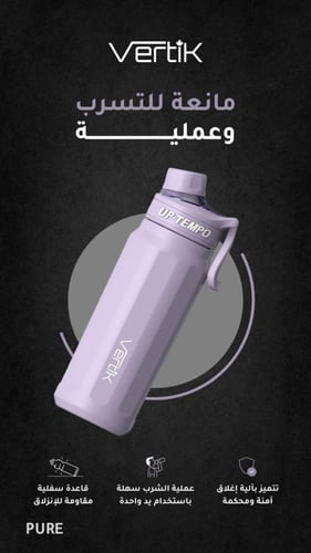فيرتك - VERTIK - حافظة سوائل للمشروبات الحارة والب...