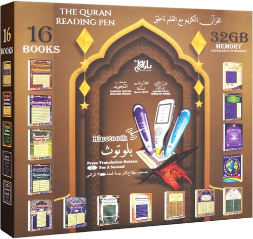 القران الكريم مع القلم الناطق