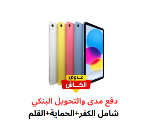 ايباد الجيل الحادي عشر 128 قيقا معالج A16