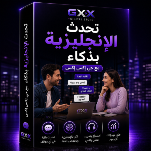 تحدث الإنجليزية بذكاء مع جي إكس إكس
