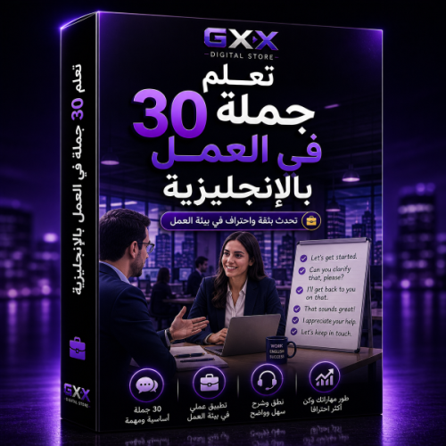 تعلم 30 جملة في العمل بالإنجليزية