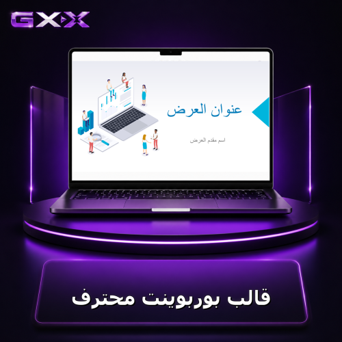 قالب بوربوينت محترف