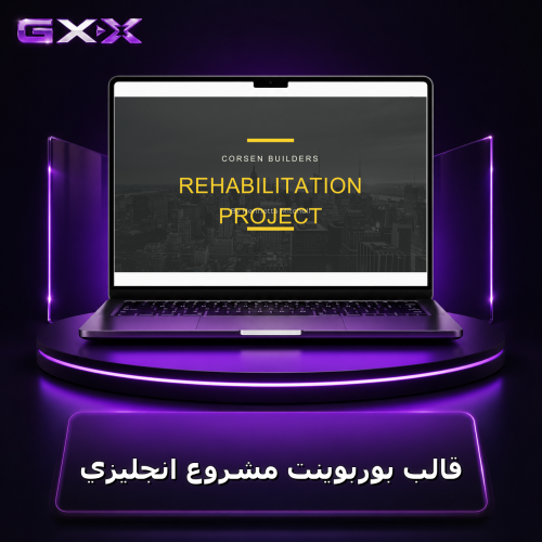 قالب بوربوينت مشروع انجليزي