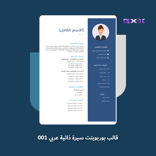 قالب بوربوينت سيرة ذاتية عربي 001
