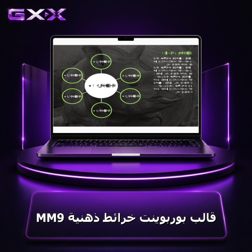 قالب بوربوينت خرائط ذهنية MM9