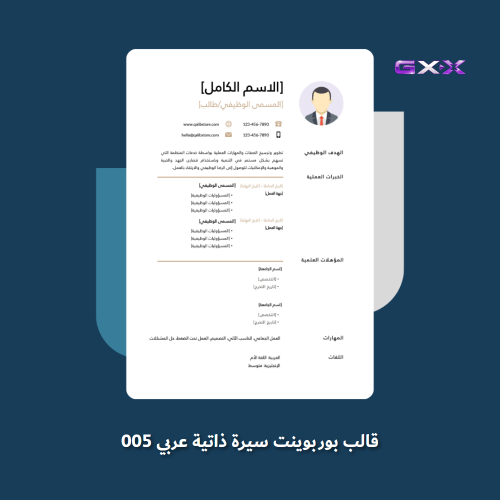 قالب بوربوينت سيرة ذاتية عربي 005