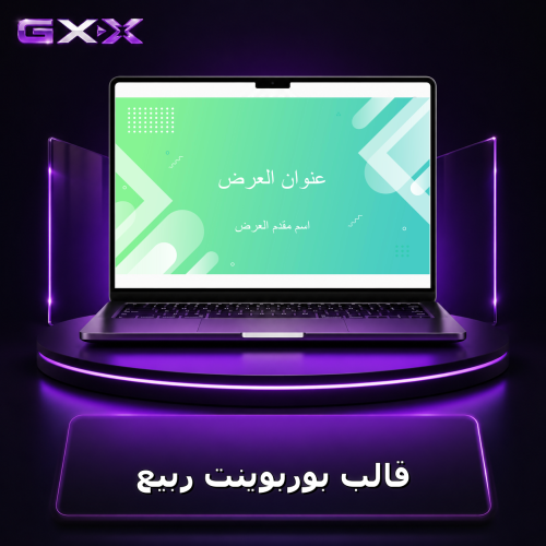 قالب بوربوينت ربيع