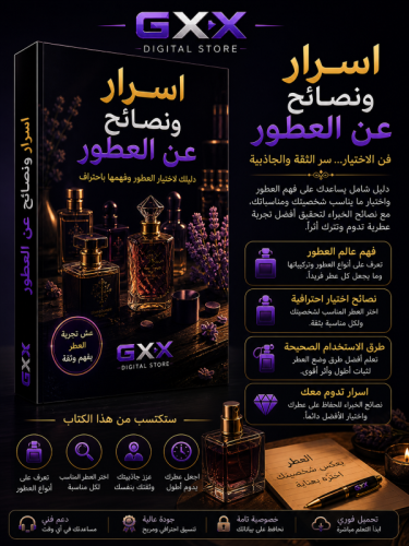اسرار ونصائح عن العطور