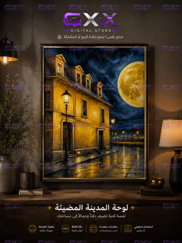 لوحة المدينة المضيئة رقمية