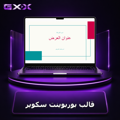 قالب بوربوينت سكوير