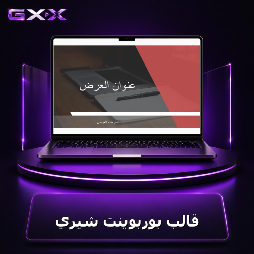 قالب بوربوينت شيري