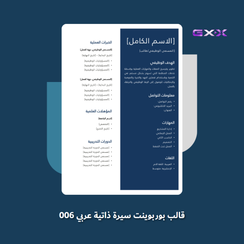 قالب بوربوينت سيرة ذاتية عربي 006