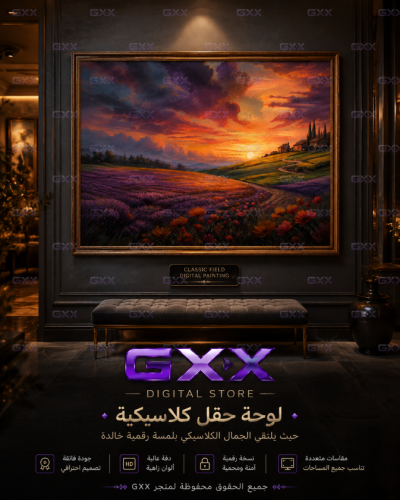 لوحة حقل كلاسيكية رقمية