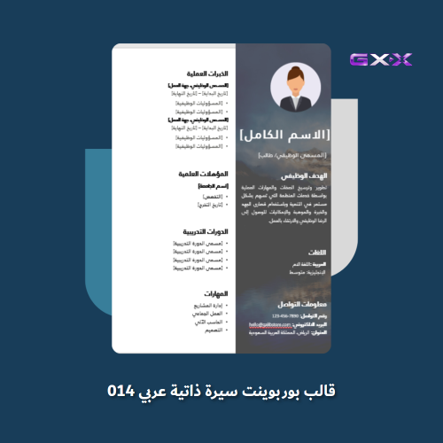 قالب بوربوينت سيرة ذاتية عربي 014