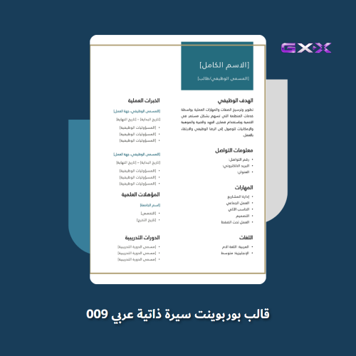 قالب بوربوينت سيرة ذاتية عربي 009