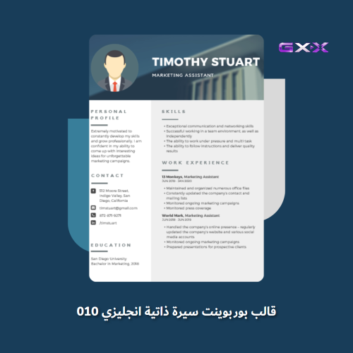 قالب بوربوينت سيرة ذاتية انجليزي 010