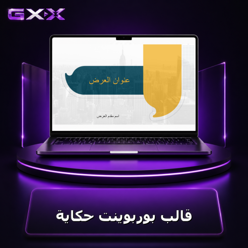قالب بوربوينت حكاية
