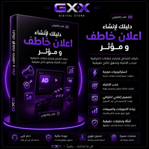 دليلك لإنشاء اعلان خاطف و مؤثر