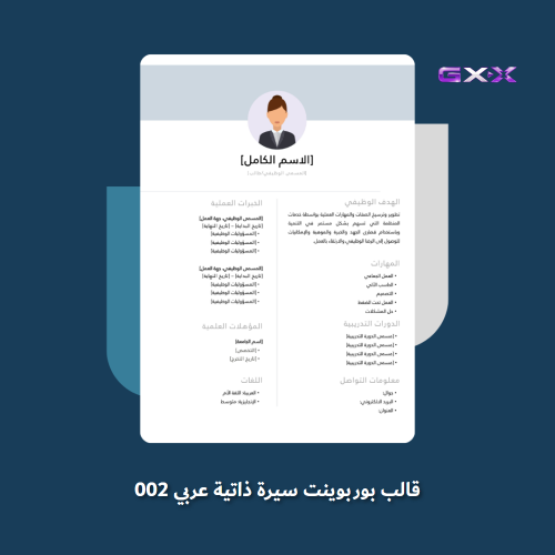 قالب بوربوينت سيرة ذاتية عربي 002