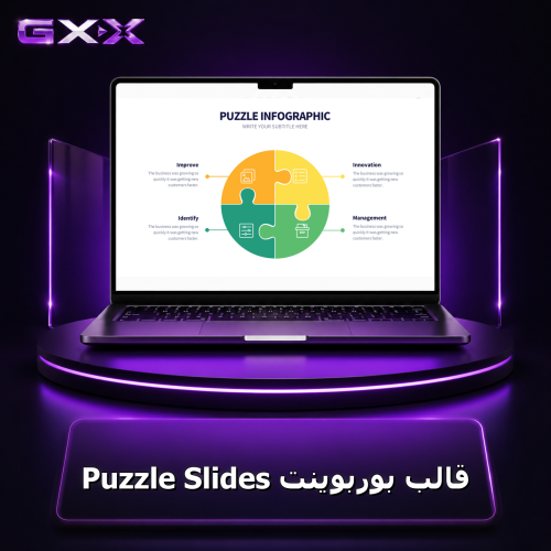 قالب بوربوينت Puzzle Slides
