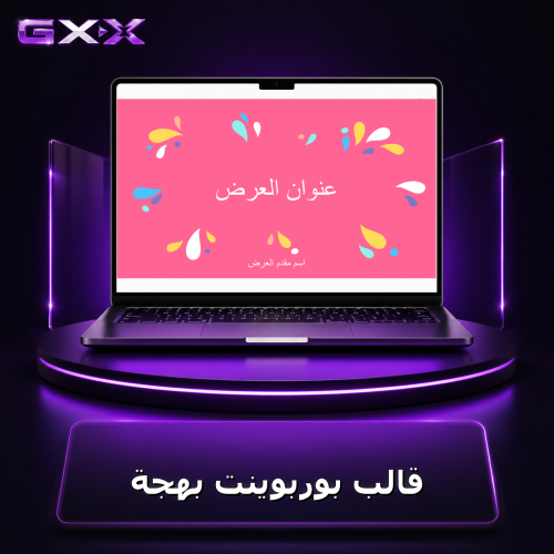قالب بوربوينت بهجة
