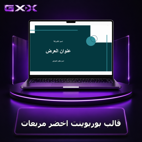 قالب بوربوينت اخضر مربعات
