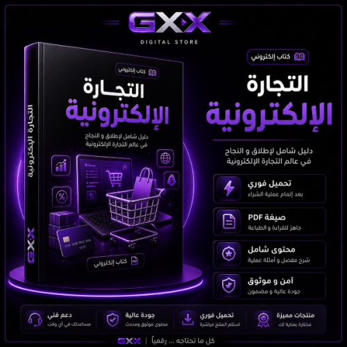 التجارة الإلكترونية