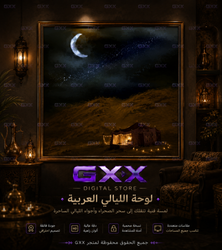 لوحة الليالي العربية رقمية