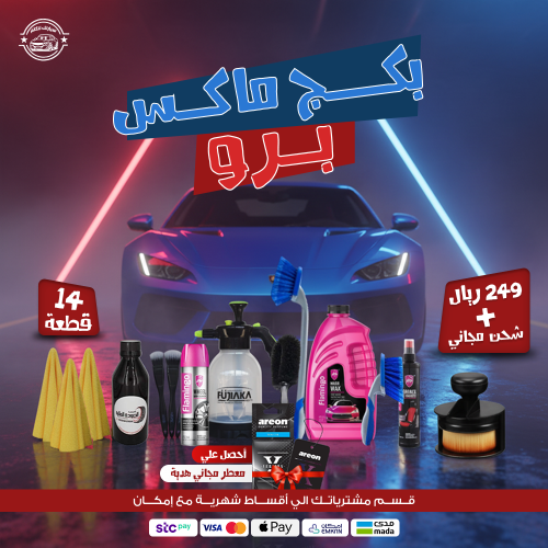 بكج ماكس برو