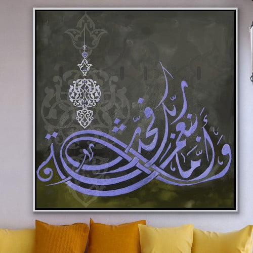 لوحة واما بنعمة ربك فحدث- لوحات ايات قرانية.